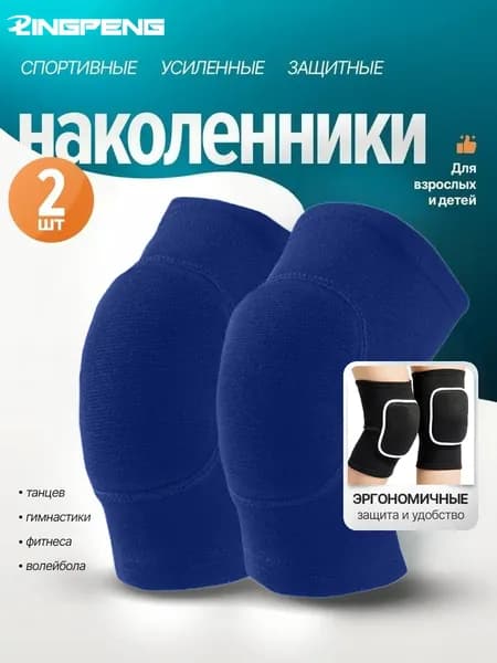 Наколенники для гимнастики, размер: L