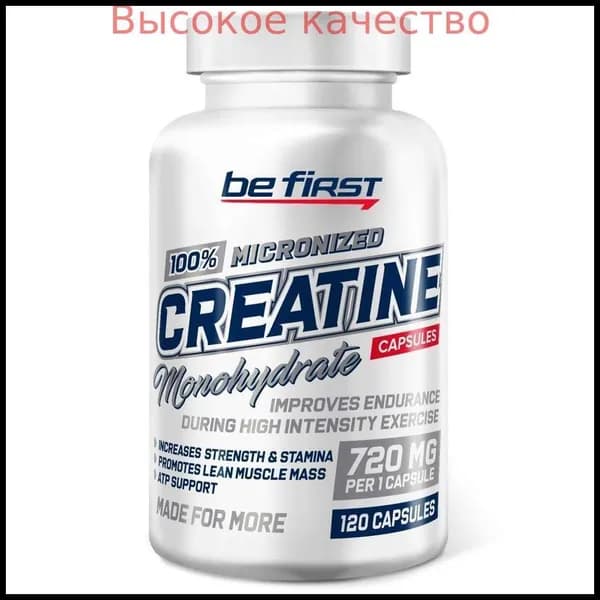 Хиты продаж 2026 годаКреатин Creatine Monohydrate (120 caps) от be first