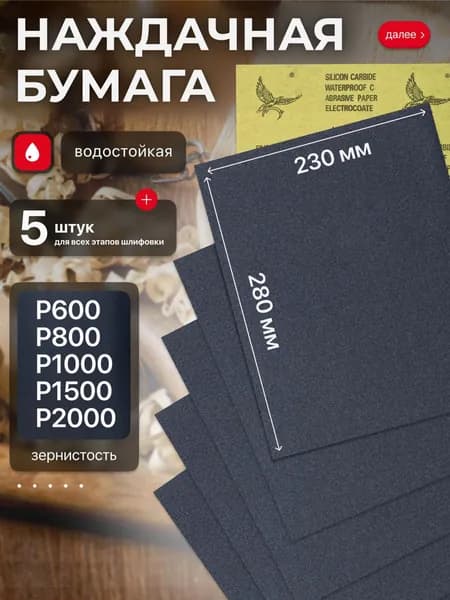 Лист шлифовальный, шкурка x 0.1; P1000, P1500, P2000