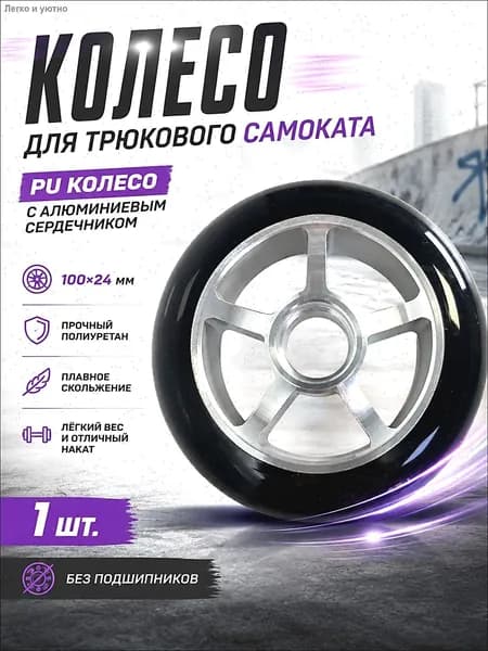 Колесо 100х24мм Standard, резина
