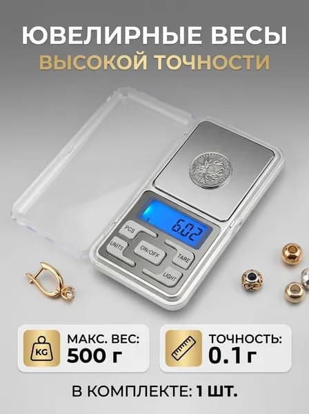 Высокоточные ювелирные весы до 500г с точностью 0.1 гр,Кухонные весы,портативные