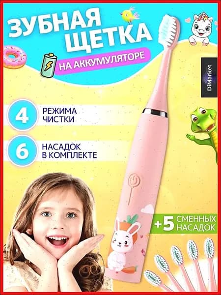 Электрическая зубная щетка для детей