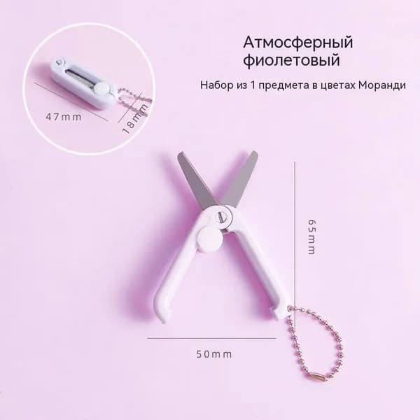 Ножницы 6.5 см, 1 шт.