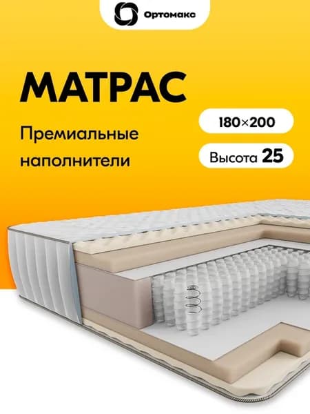 Ортопедический матрас Relax Sale 24 S1000 180х200х25