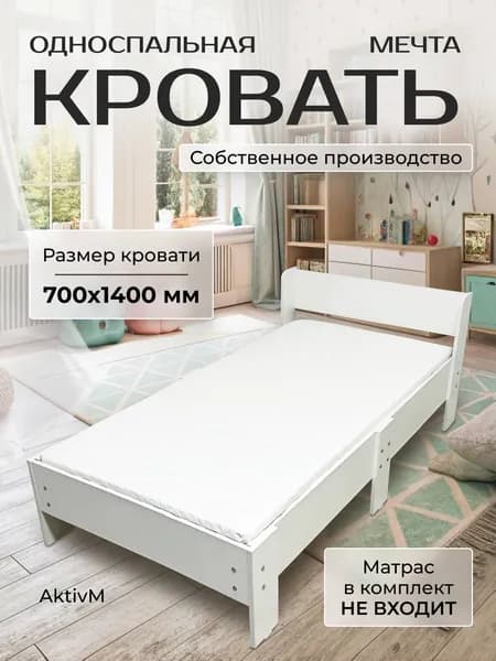 Каркас кровати,, 70х140 см