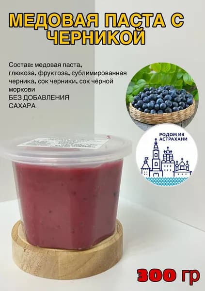 Медовая паста Черника