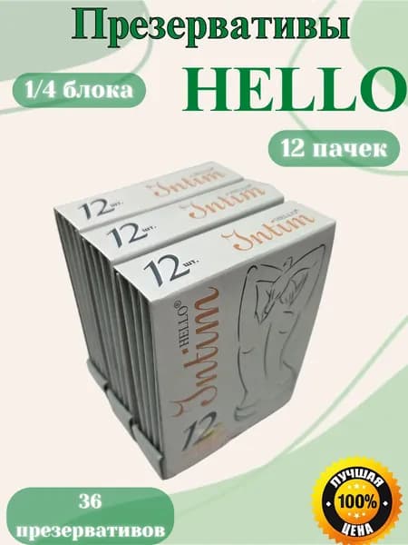 Презервативы HELLO №3, гладкие, с ароматом банана 36шт (12*3)