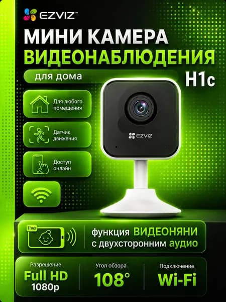 Камера видеонаблюдения wifi для дома Ezviz H1c (Full HD 1080p) с двусторонней аудиосвязью, обнаружением человека и поддержкой MicroSD (до 512 Гб)