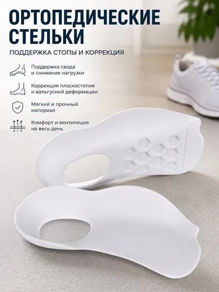 Стельки для обуви 2 шт