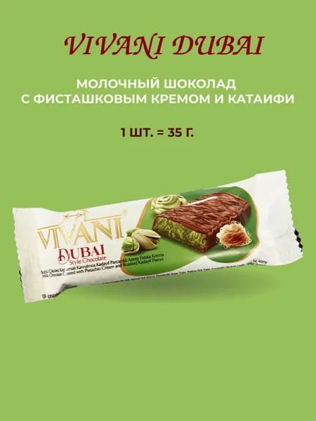 Дубайский молочный шоколад с фисташковым кремом и катаифи, 35 г.