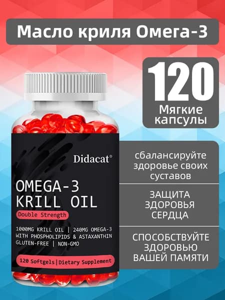 Масло антарктического криля двойной концентрации Омега-3, содержащее фосфолипиды и астаксантин, способствует здоровью мозга и сосудов. 60/120 мягких капсул.