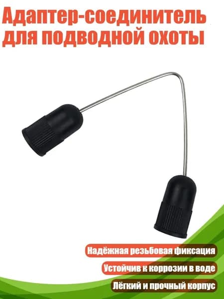 Аксессуары для подводных ружей