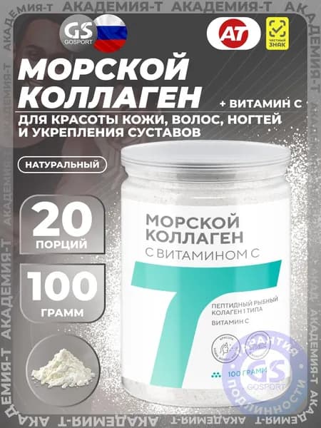 Коллаген морской АКАДЕМИЯ-Т Морской коллаген с витамином C 100 г, Натуральный, Для красоты кожи, волос, ногтей и укрепления суставов