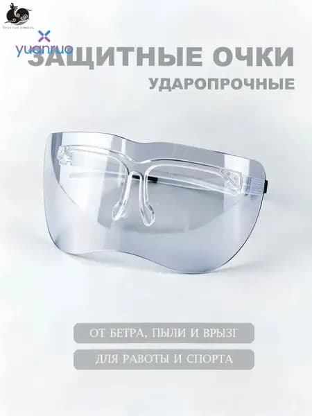 Очки защитные, цвет: Прозрачный