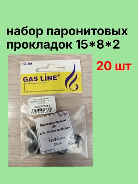 набор паронитовых прокладок