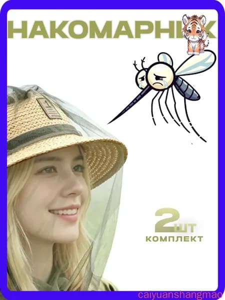 Накомарник на голову зелёный 2 шт, москитная сетка на голову от комаров