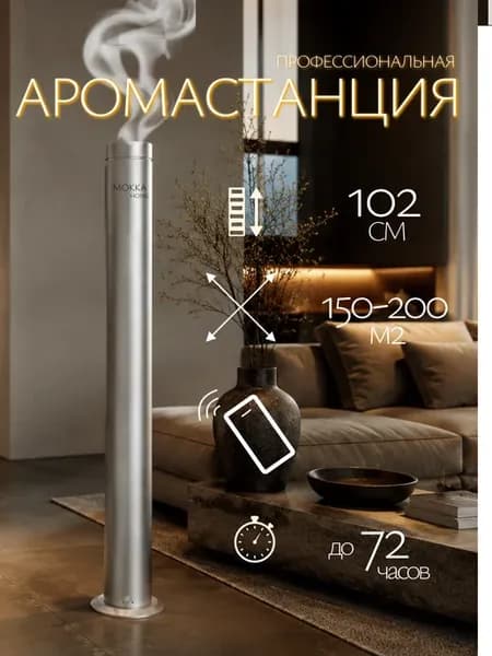 Аромадиффузор электрический Аромастанция ультразвуковая
