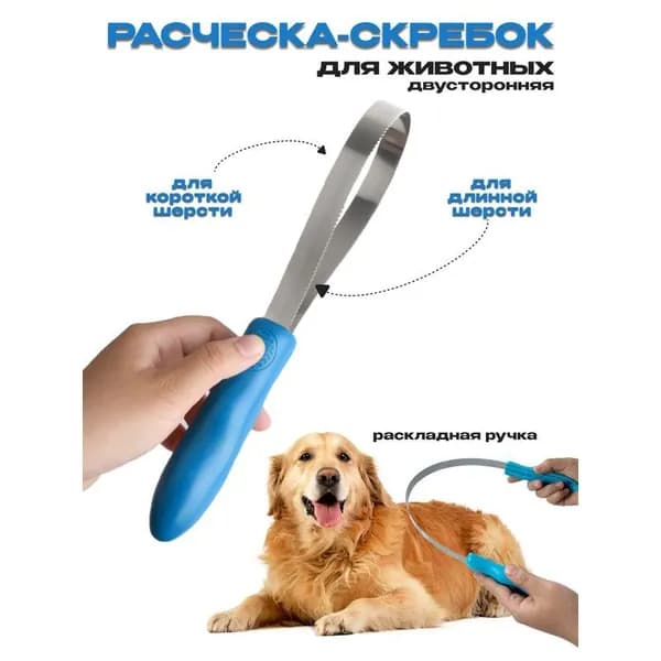 Расческа для животных из нержавеющей стали 1 шт