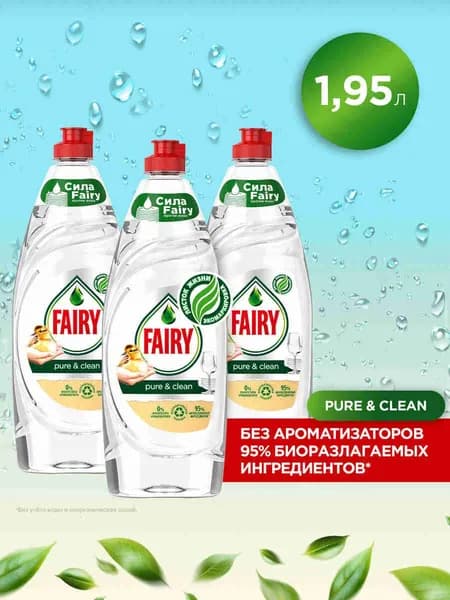 Средство для мытья посуды Fairy "Pure & Clean", 1,95л