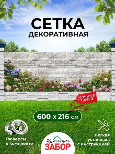 Фотосетка фотофасад для забора беседки и дачи 6х2,16 м