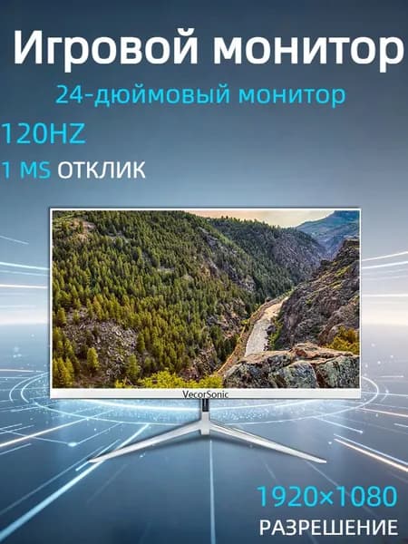 VecorSonic 24" Монитор 120 герц, FULL-HD, IPS (3C24 1k 120Hz ZB-nh20), IPS, 1920x1080 Full HD, 120 Гц, белый