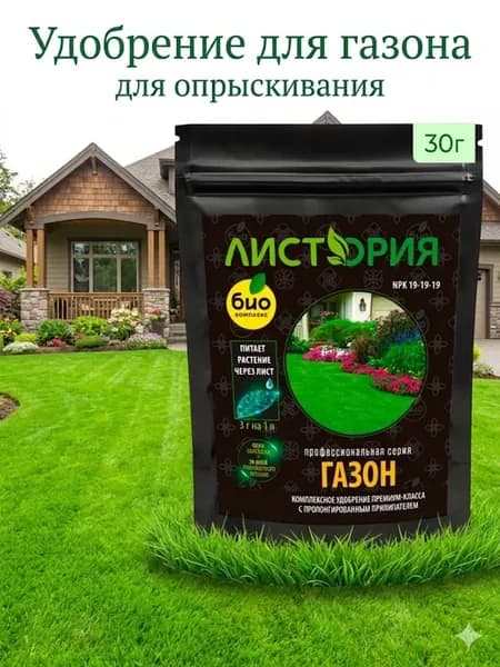 Удобрение для газона комплексное Листория