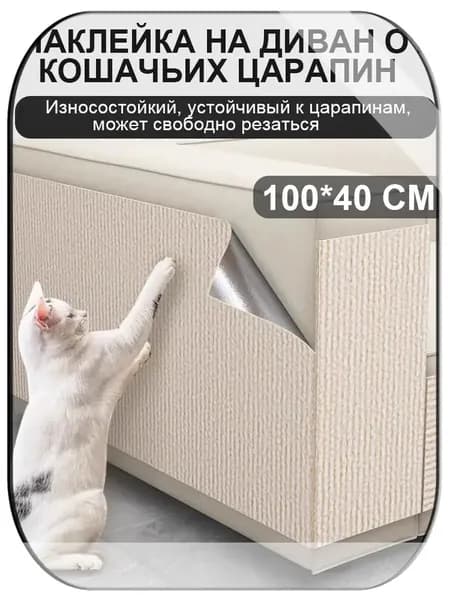Когтеточка на стену для кошек 100x40 см, самоклеющаяся ковролин, защитная пленка для мебели/стен, Хаки, 1 шт