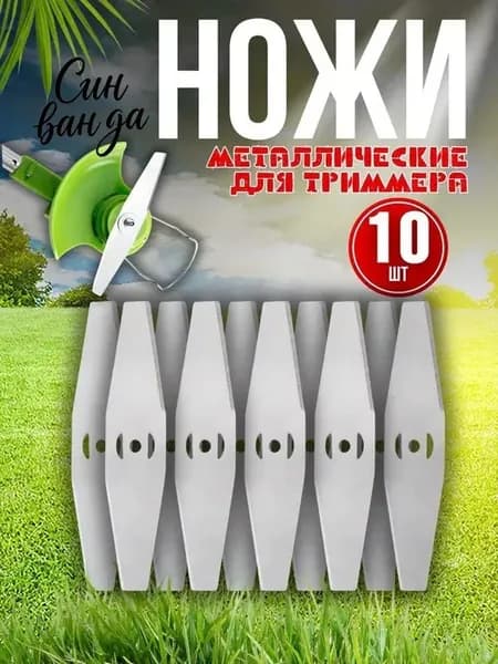Нож для садового инструмента