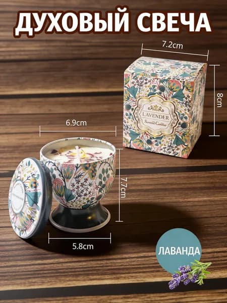 Свеча ароматическая "лаванда" 8 см х 7 см