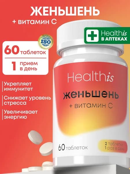 Женьшень Корень с Витамином С, Ginseng витамины для иммунитета и энергии