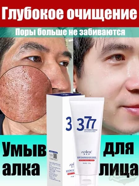 Средство для умывания