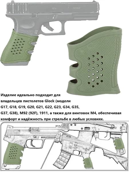 Универсальный противоскользящий резиновый чехол на рукоятку для Glock G17,G18,G19,M4, M92, 1911