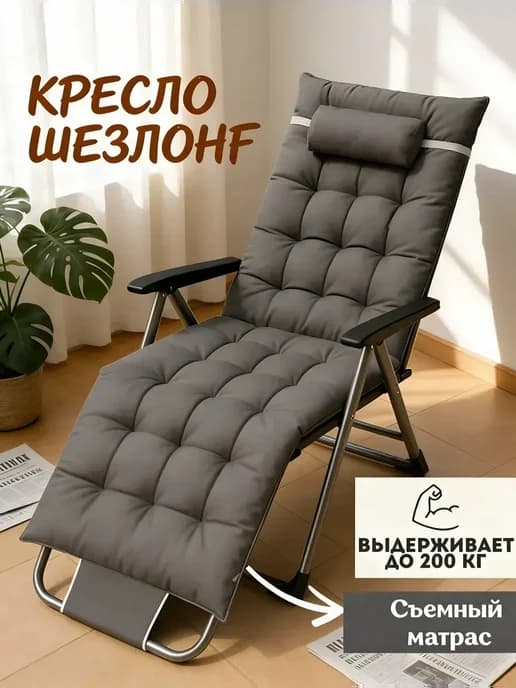 Шезлонг для дачи и отдыха складной с матрасом