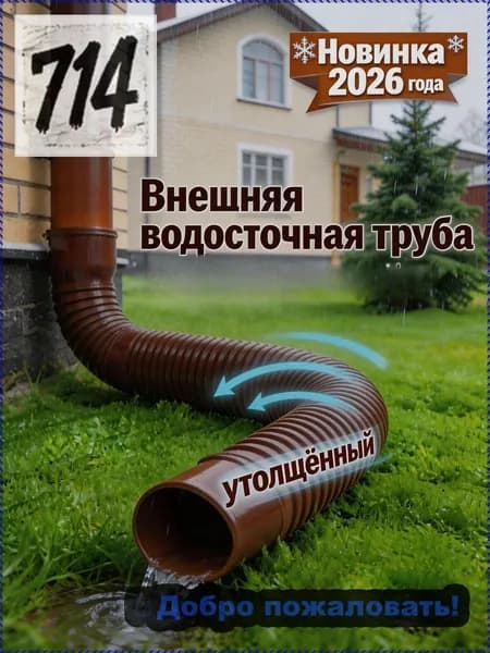 Труба дренажная удлинительная 80-100 мм, гибкая пластиковая для водостока