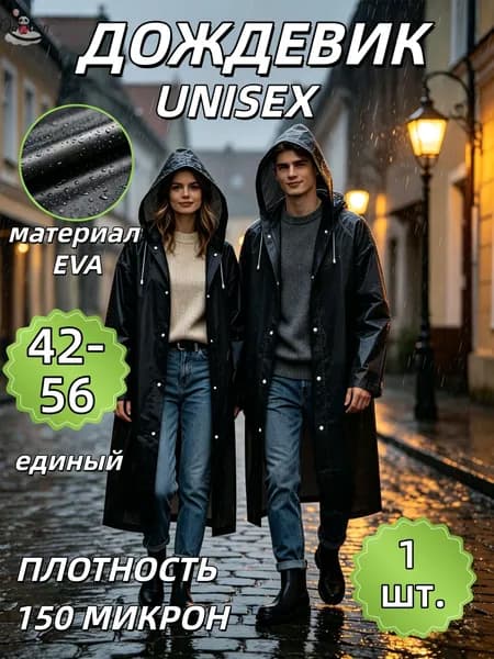 Дождевик