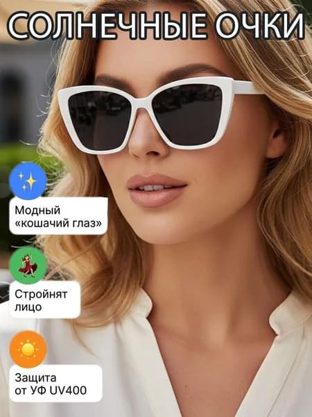 Очки солнцезащитные
