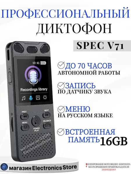 Диктофон V71 с дисплеем для записи и прослушивания 16GB + слот для SD-карта до 128GB