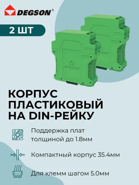 DEGSON Пластиковый корпус для установки на DIN-рейку, зеленый, полиамид, 99.7x114.7x35.4мм (2шт.) FMET-06P-14-1000AH
