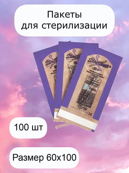 Крафт пакеты 60*100 мм комбинированные 100 шт