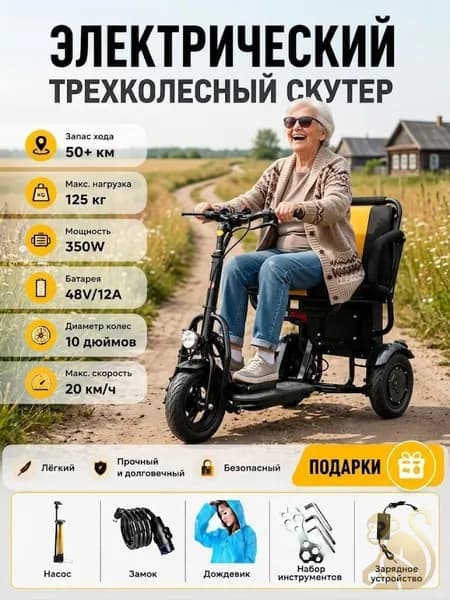 Электровелосипед 2026, 350 Вт