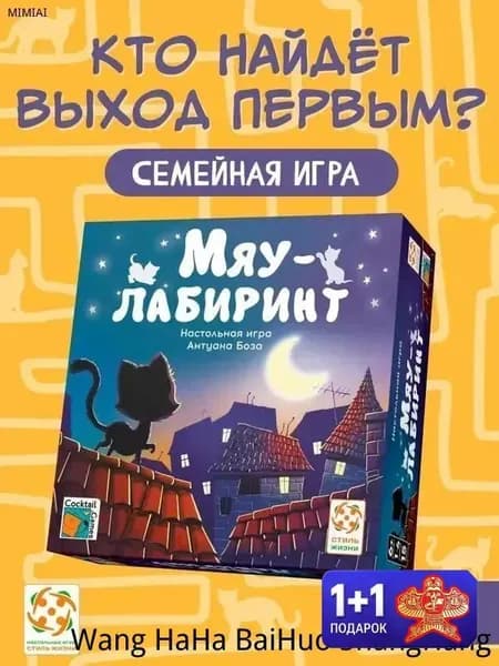 Мяу-лабиринт/Настольная игра Стиль Жизни/Семейная игра для взрослых и детей от 6 лет