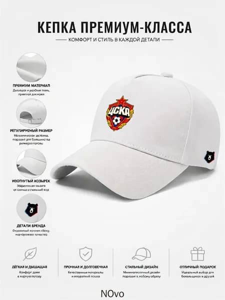 Бейсболка Московский ЦСКА CSKA Moscow