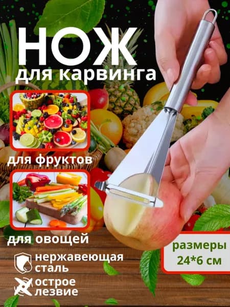 Фрукто-овощерезка