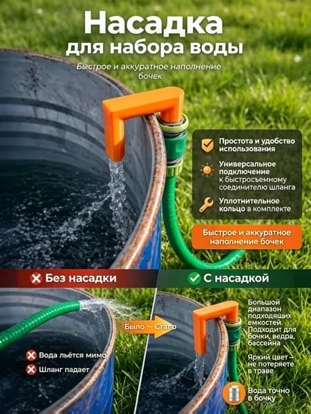 Переходник для шланга , ABS пластик