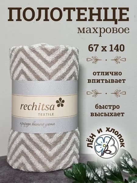 Полотенце банное махровое 67х140 лен подарочное