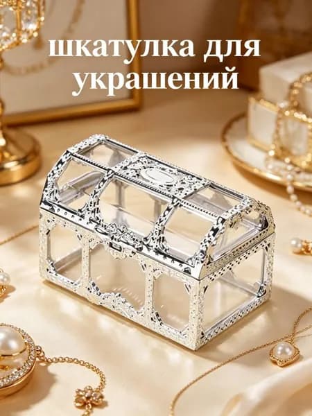 Кофр для хранения вещей