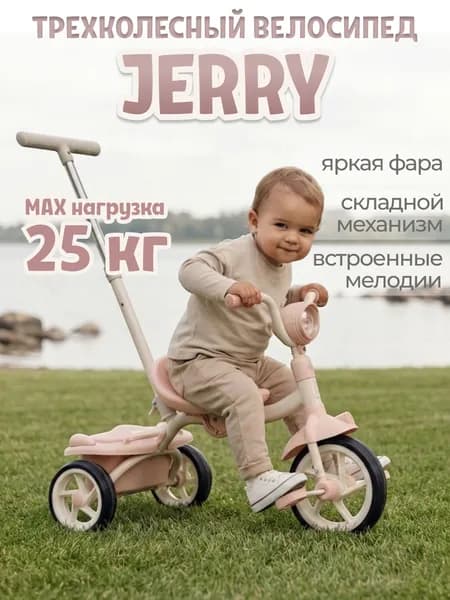 Детский велосипед трехколесный Jerry BG 200-1, цвет Розовый