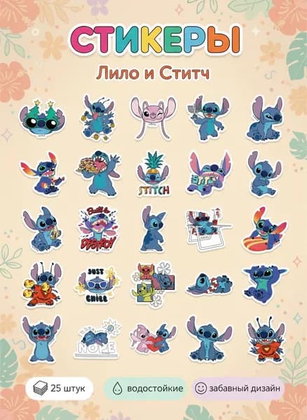 Милые Стикеры Стич