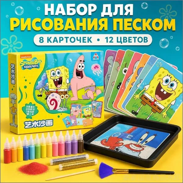 Набор для рисования песком Губка Боб