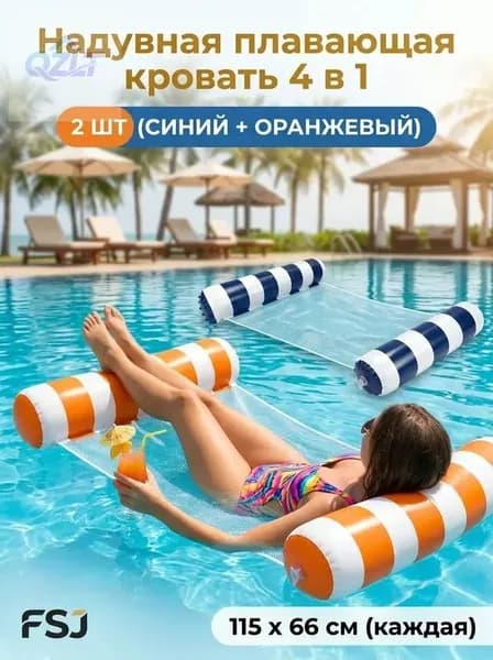 Набор водных гамаков 2 шт, 4 в 1 надувная кровать-гамак для бассейна и пляжа, с сеткой, полупогружной, нагрузка до 113 кг, размер 115x66 см, компактный.